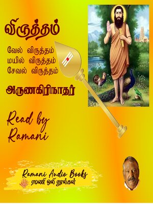 cover image of விருத்தம்